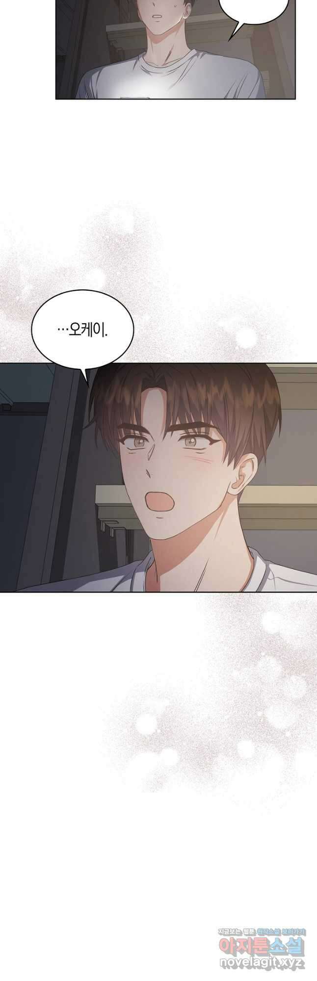 데뷔 못 하면 죽는 병 걸림 43화 44
