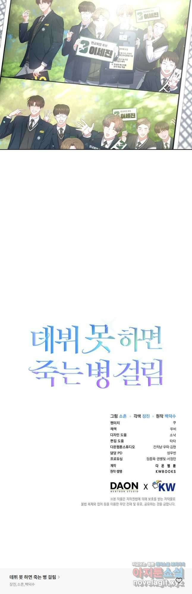 데뷔 못 하면 죽는 병 걸림 43화 47