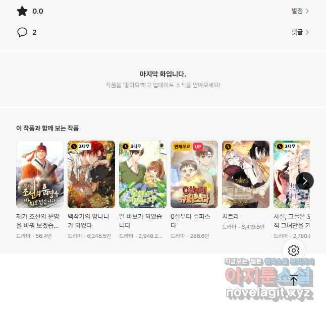 데뷔 못 하면 죽는 병 걸림 43화 48