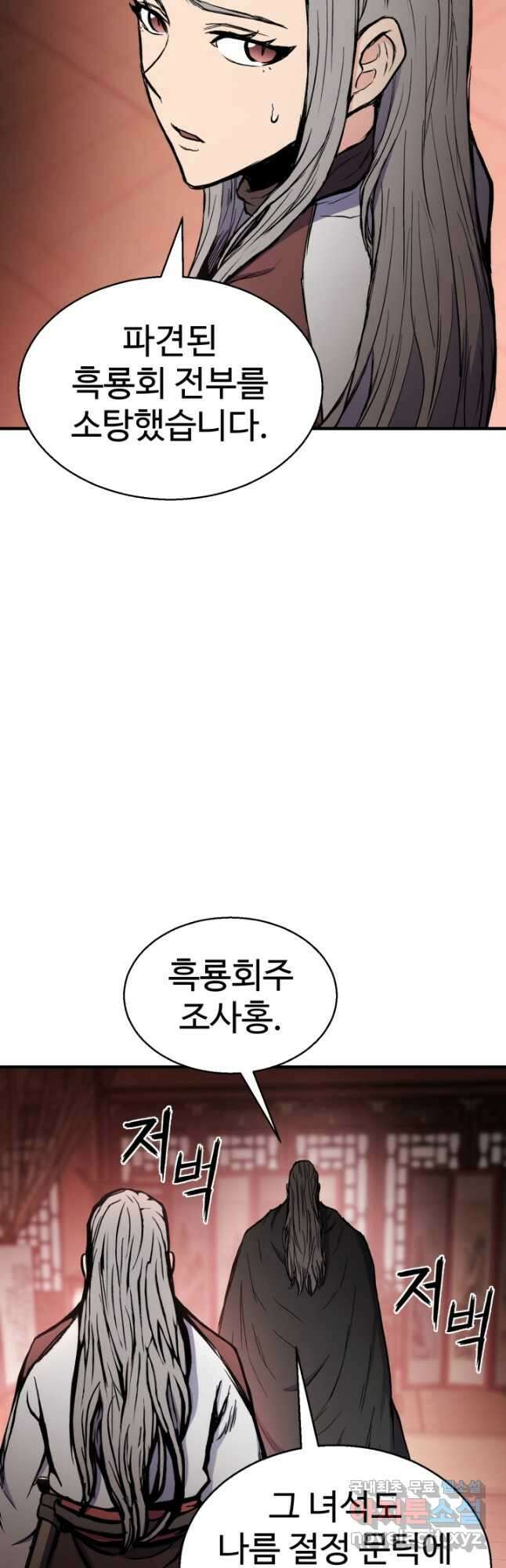 무공서고의 주인 34화 6