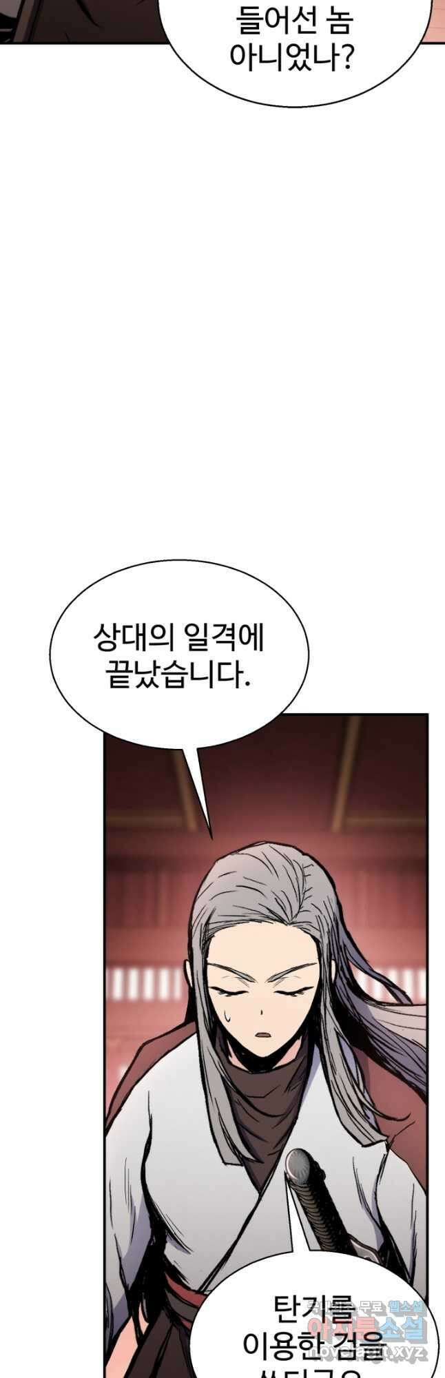 무공서고의 주인 34화 7