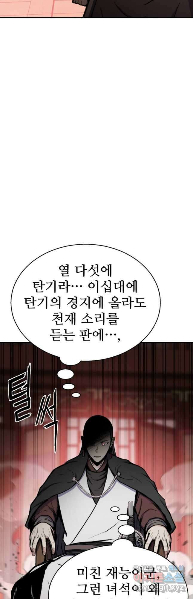 무공서고의 주인 34화 10