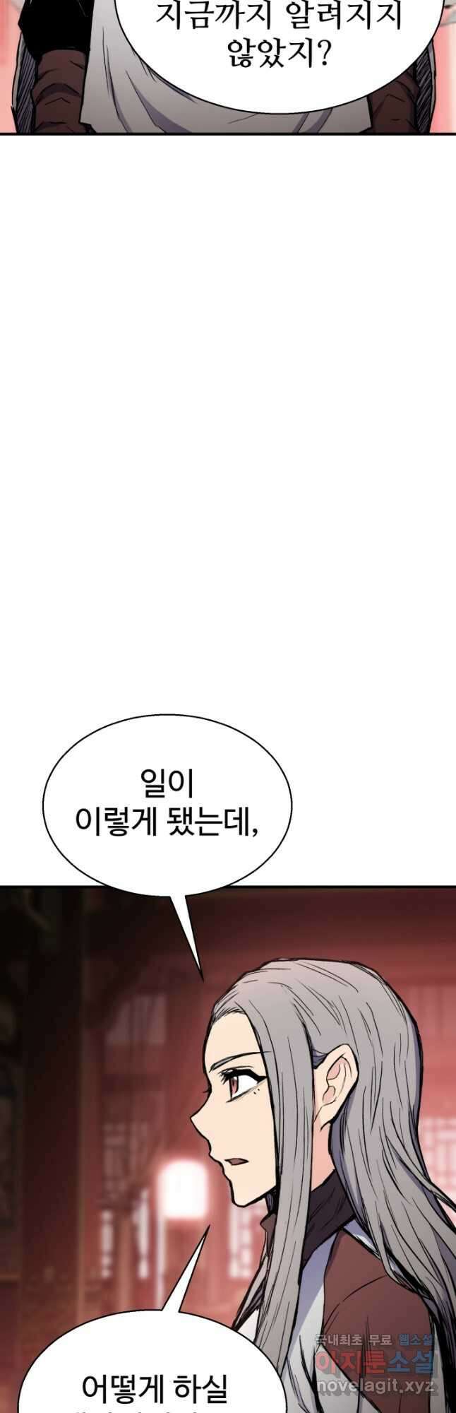 무공서고의 주인 34화 11