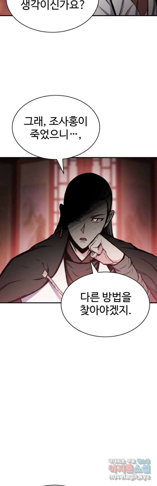무공서고의 주인 34화 12
