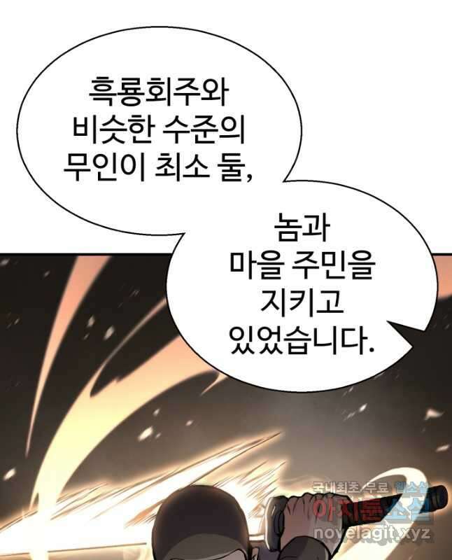 무공서고의 주인 34화 15
