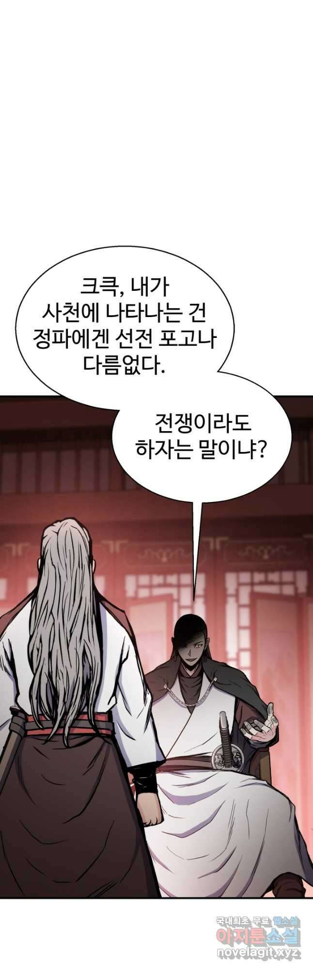 무공서고의 주인 34화 18
