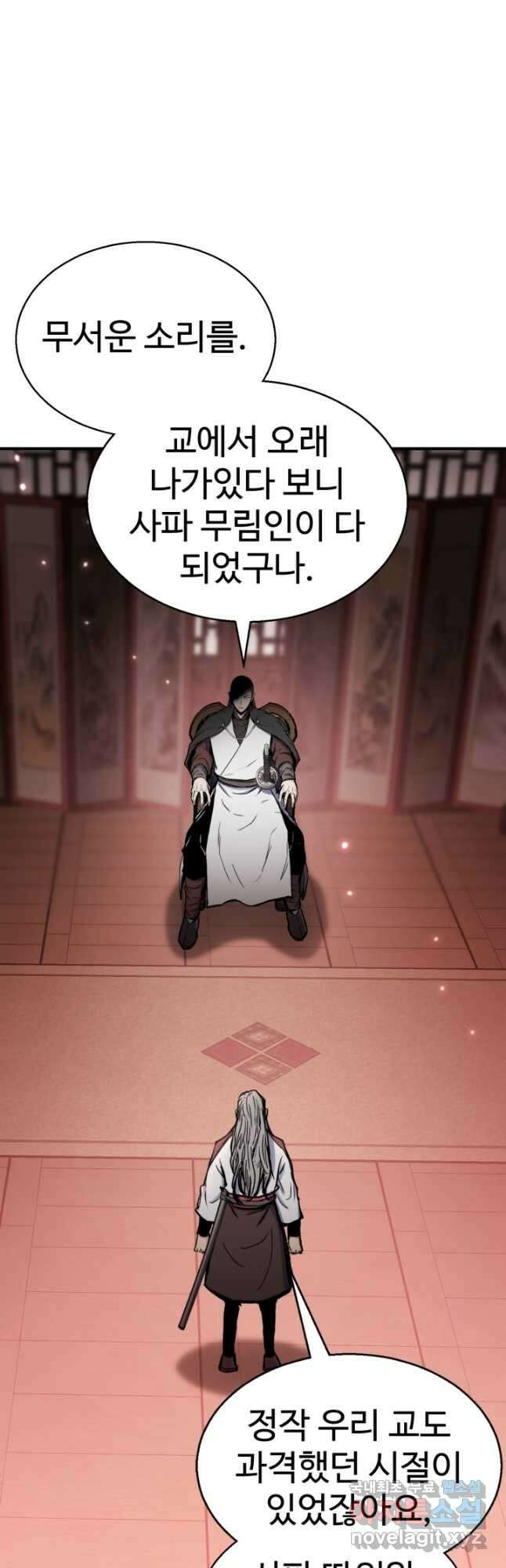 무공서고의 주인 34화 20