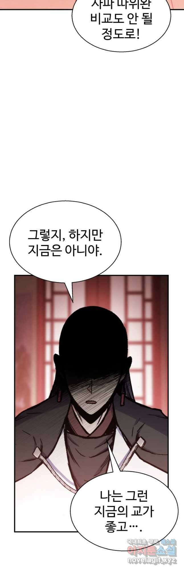 무공서고의 주인 34화 21