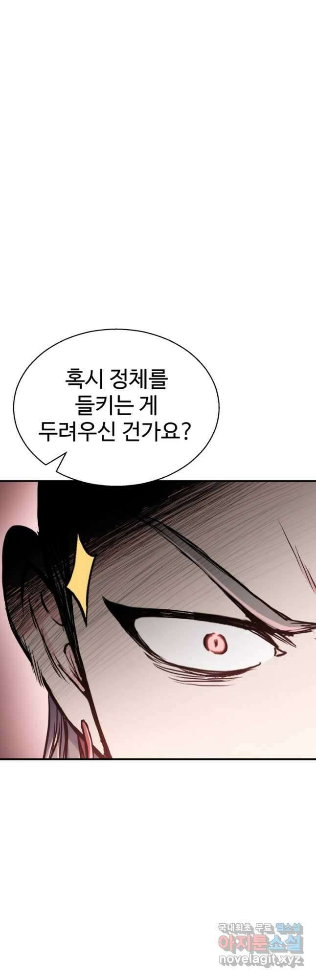 무공서고의 주인 34화 22