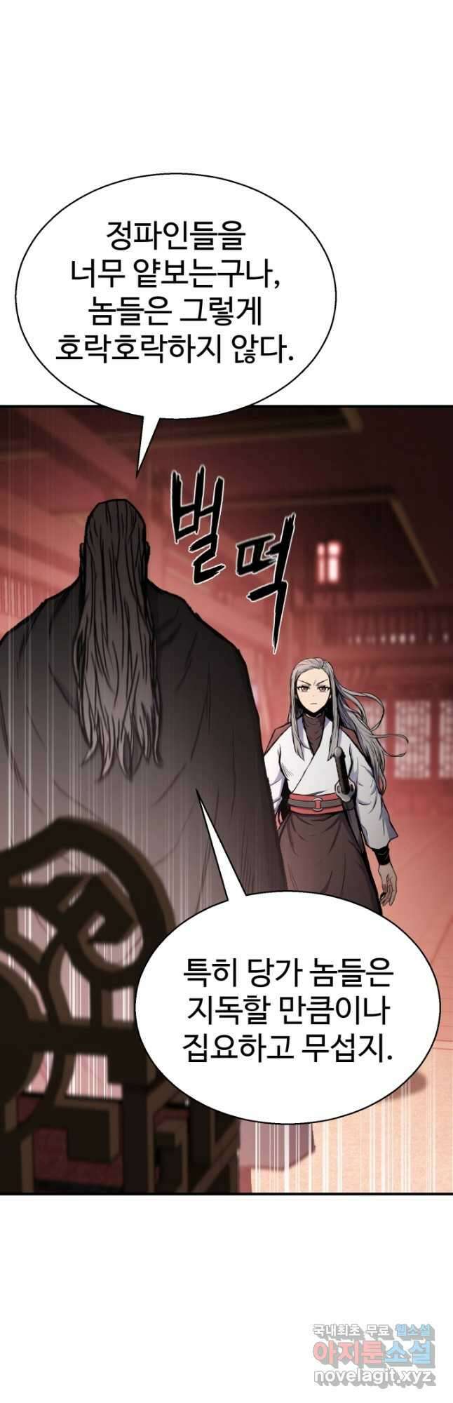 무공서고의 주인 34화 23