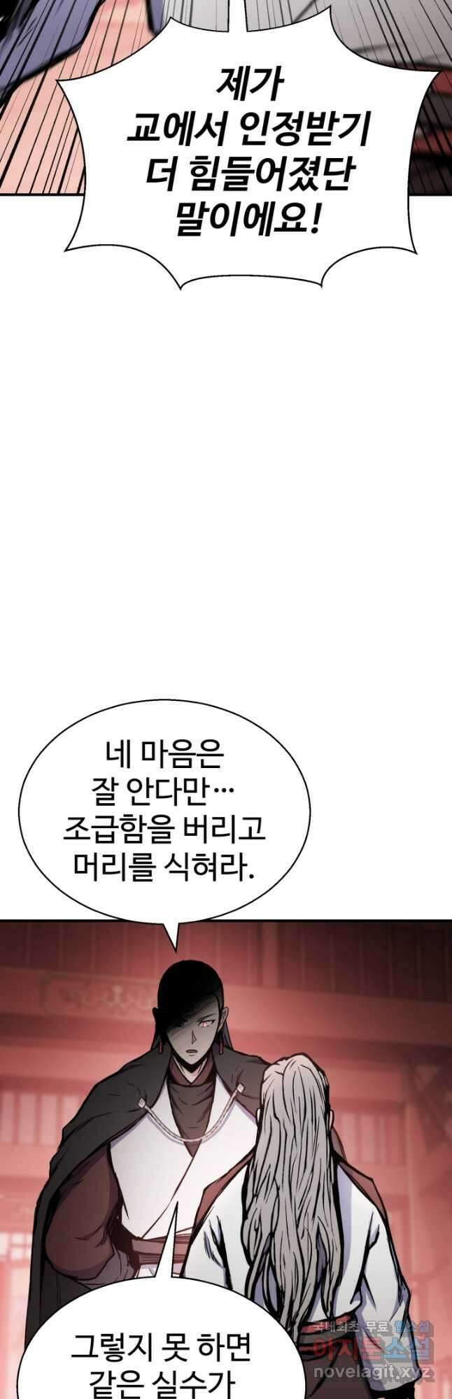 무공서고의 주인 34화 25