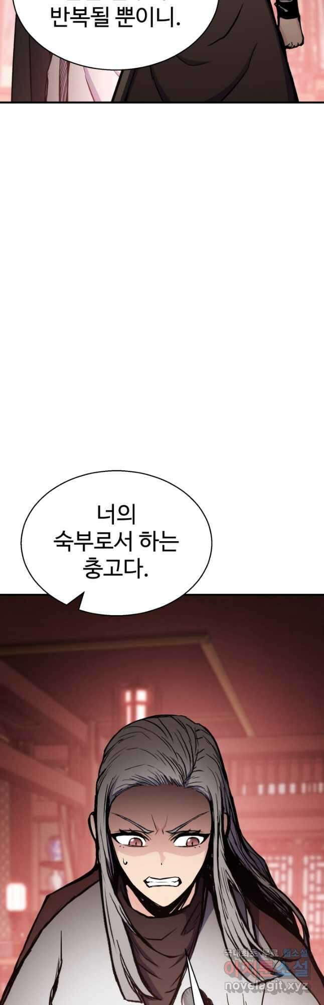 무공서고의 주인 34화 26