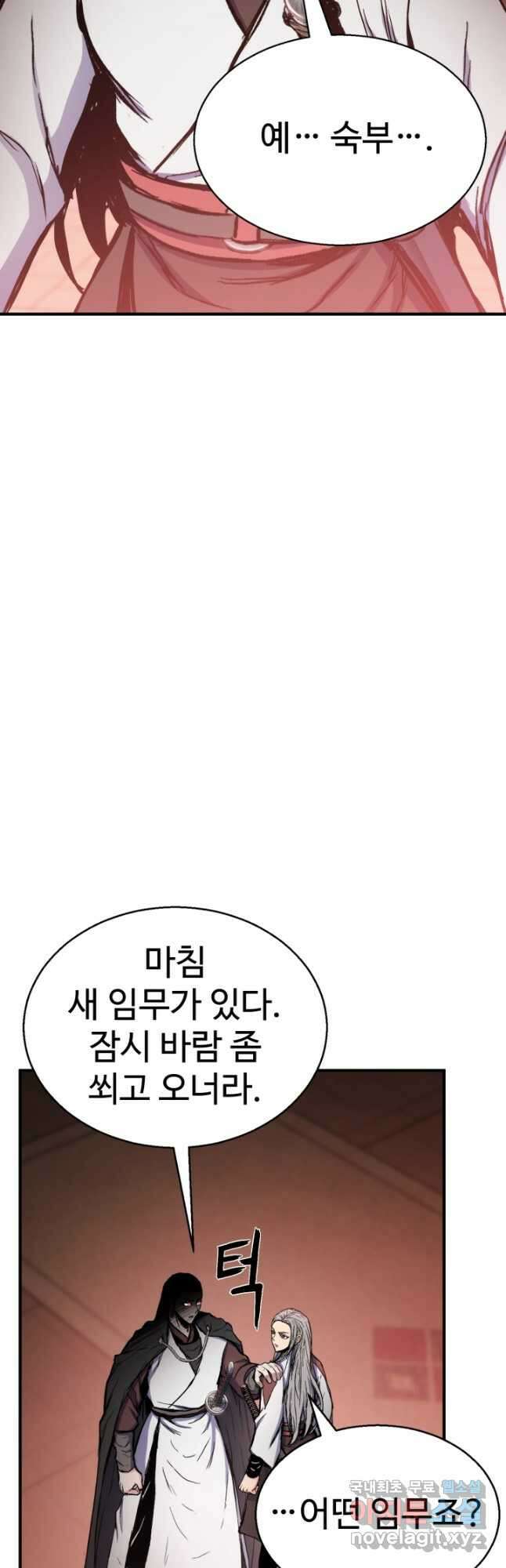 무공서고의 주인 34화 27