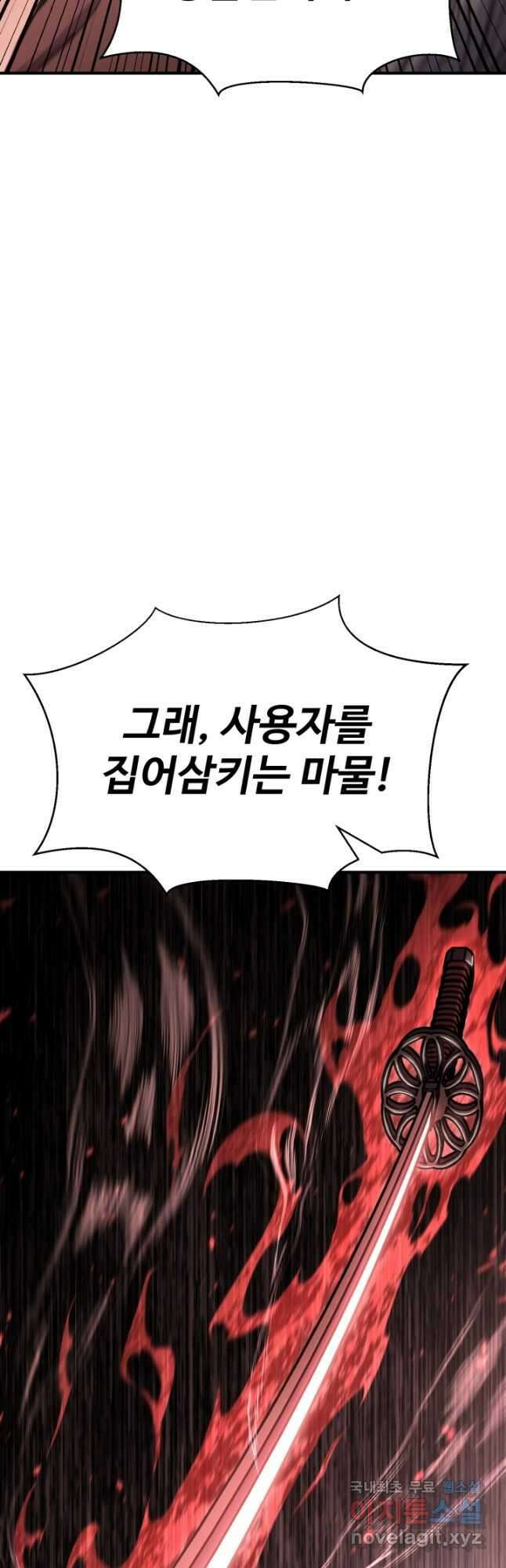 무공서고의 주인 34화 31