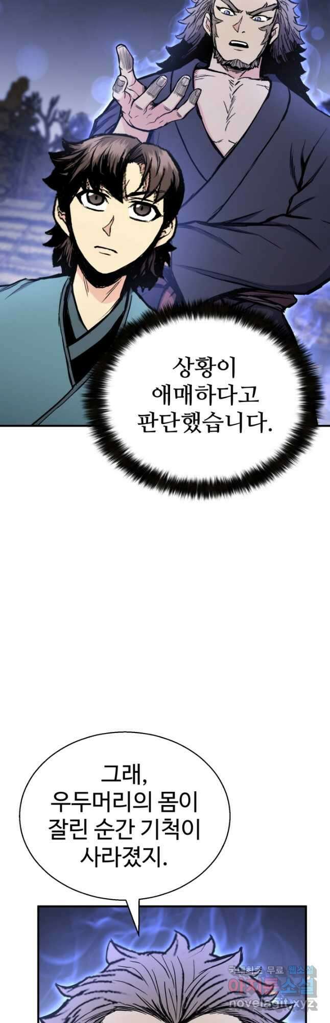 무공서고의 주인 34화 38