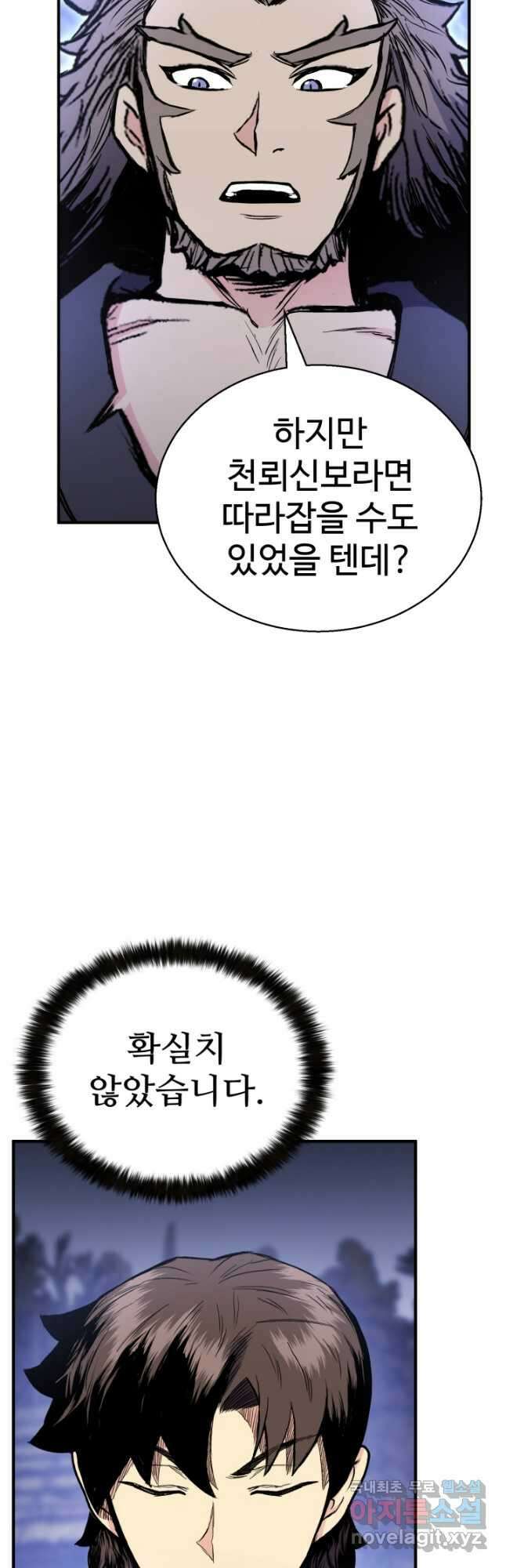 무공서고의 주인 34화 39