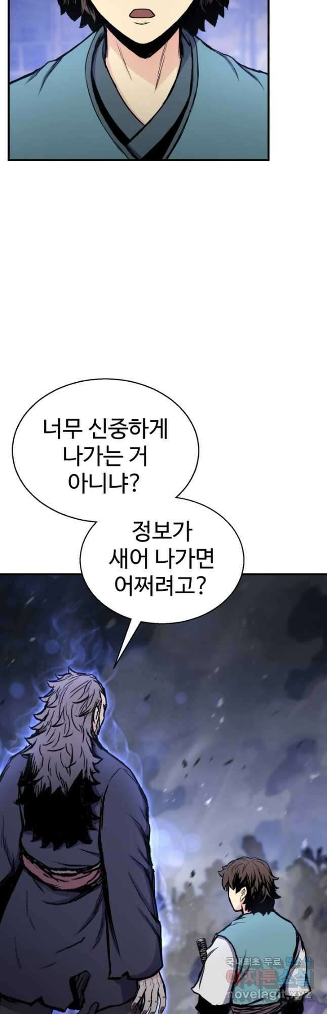 무공서고의 주인 34화 40