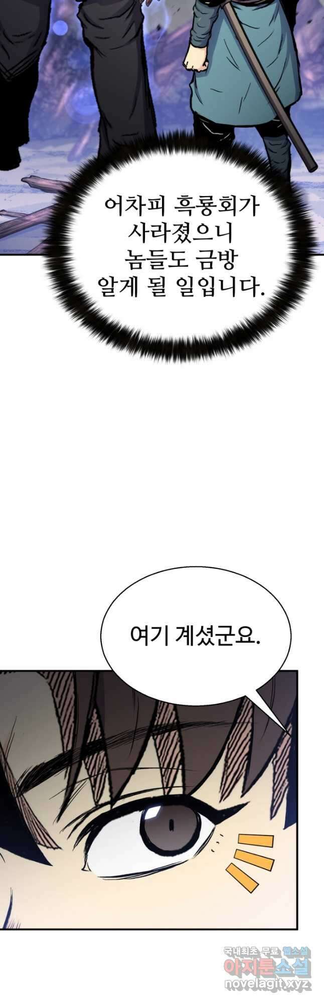 무공서고의 주인 34화 41