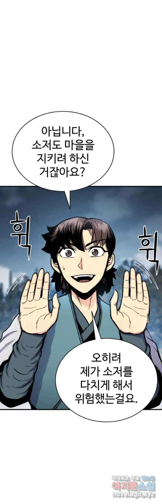 무공서고의 주인 34화 43