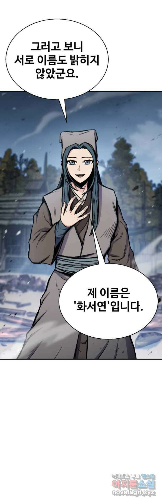 무공서고의 주인 34화 44