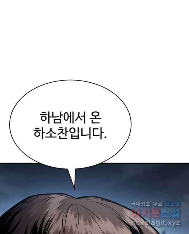 무공서고의 주인 34화 45