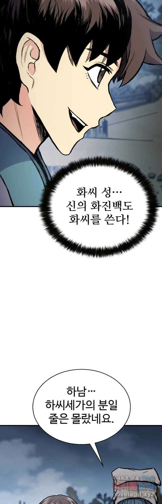 무공서고의 주인 34화 46
