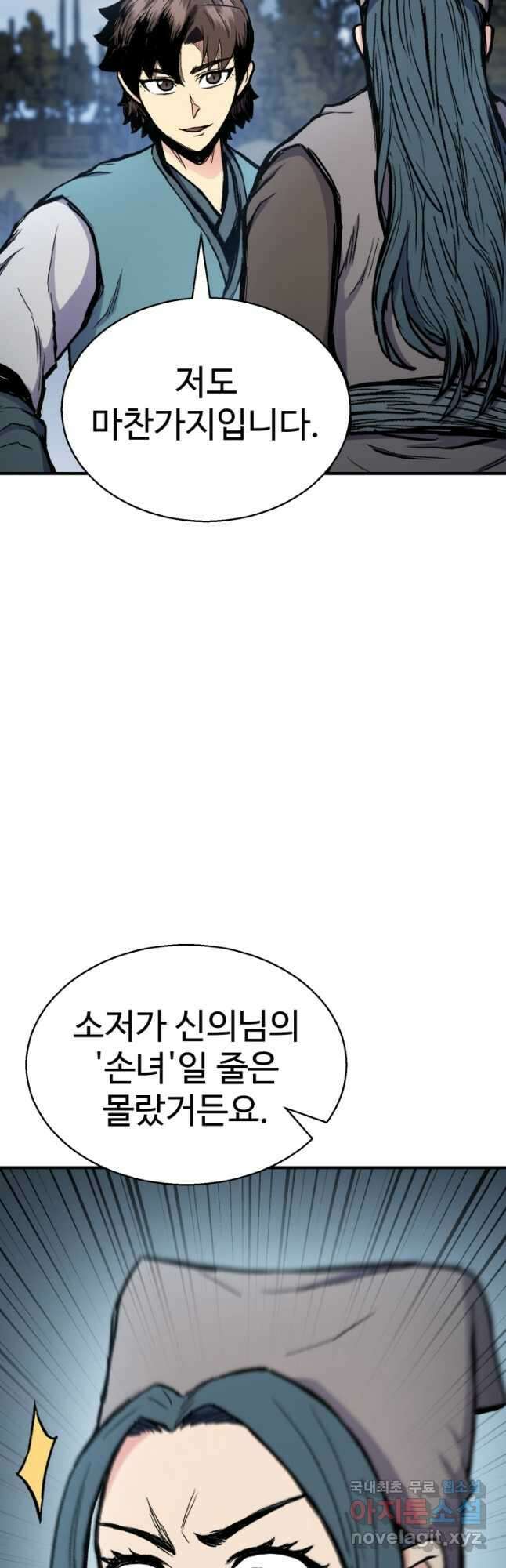 무공서고의 주인 34화 47