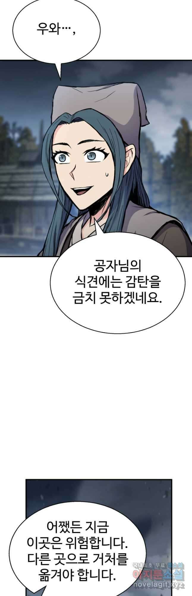 무공서고의 주인 34화 50