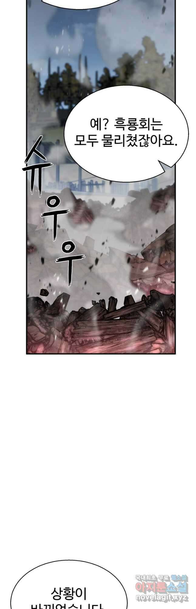 무공서고의 주인 34화 51