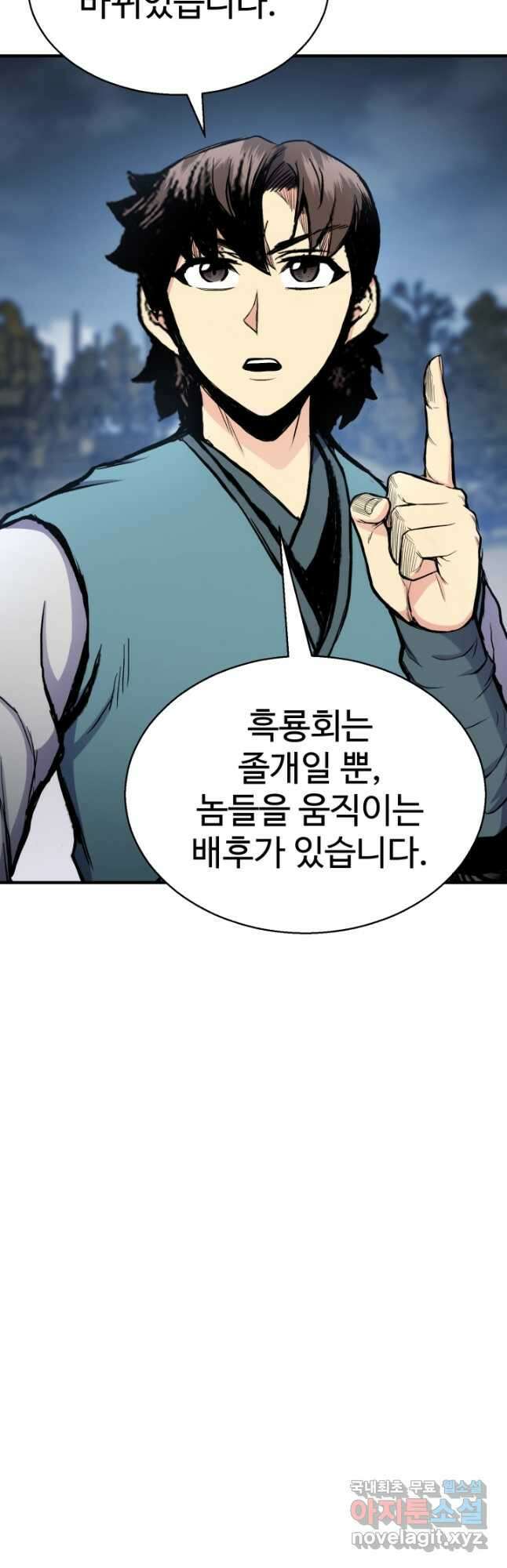 무공서고의 주인 34화 52