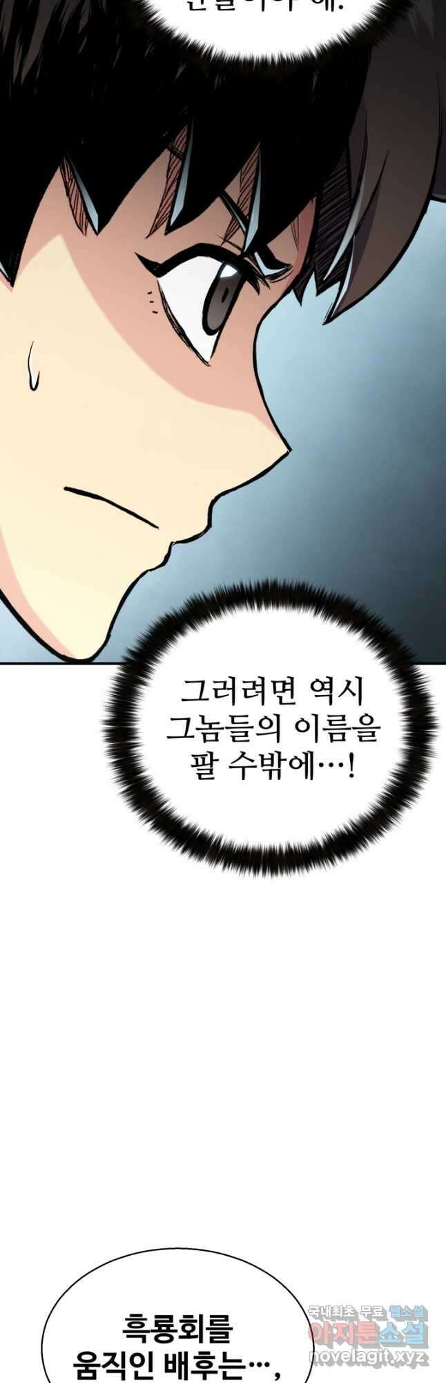 무공서고의 주인 34화 54