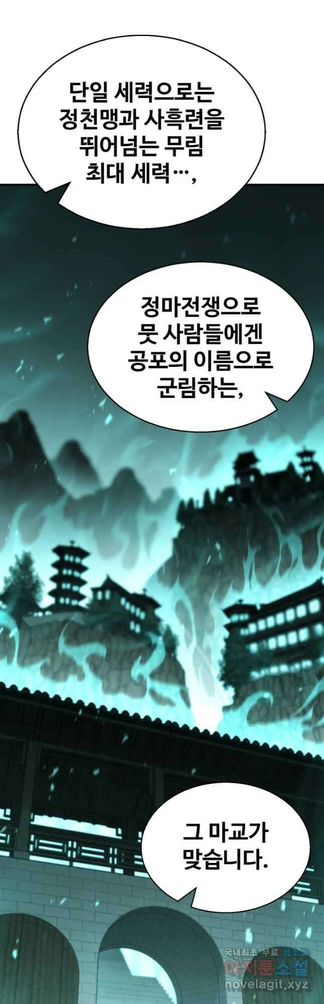무공서고의 주인 34화 57