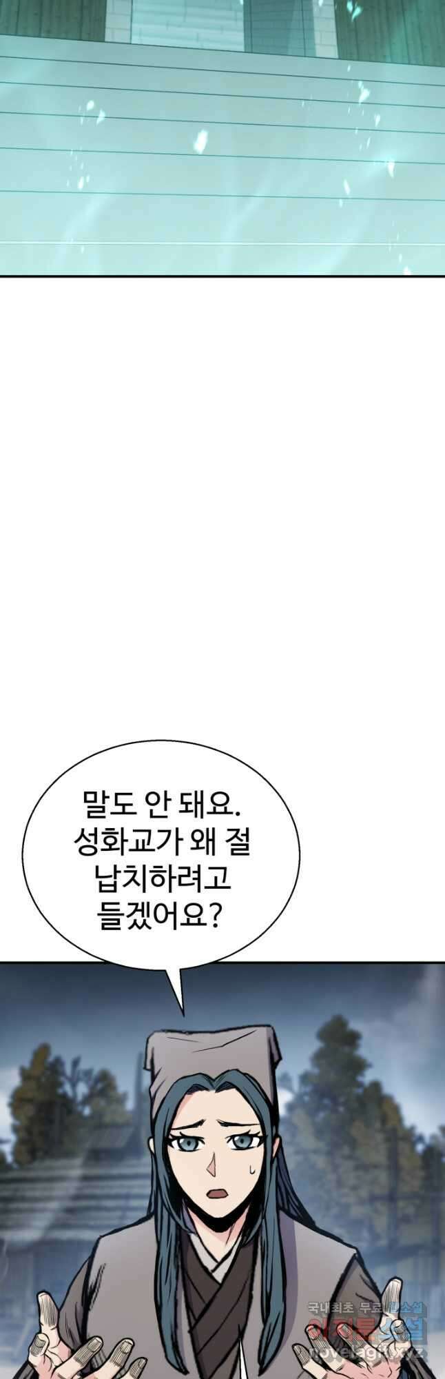 무공서고의 주인 34화 58