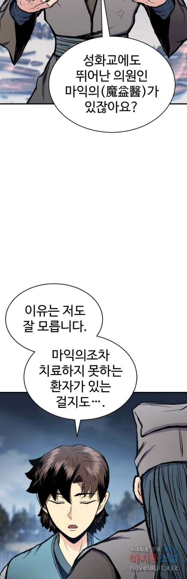 무공서고의 주인 34화 59
