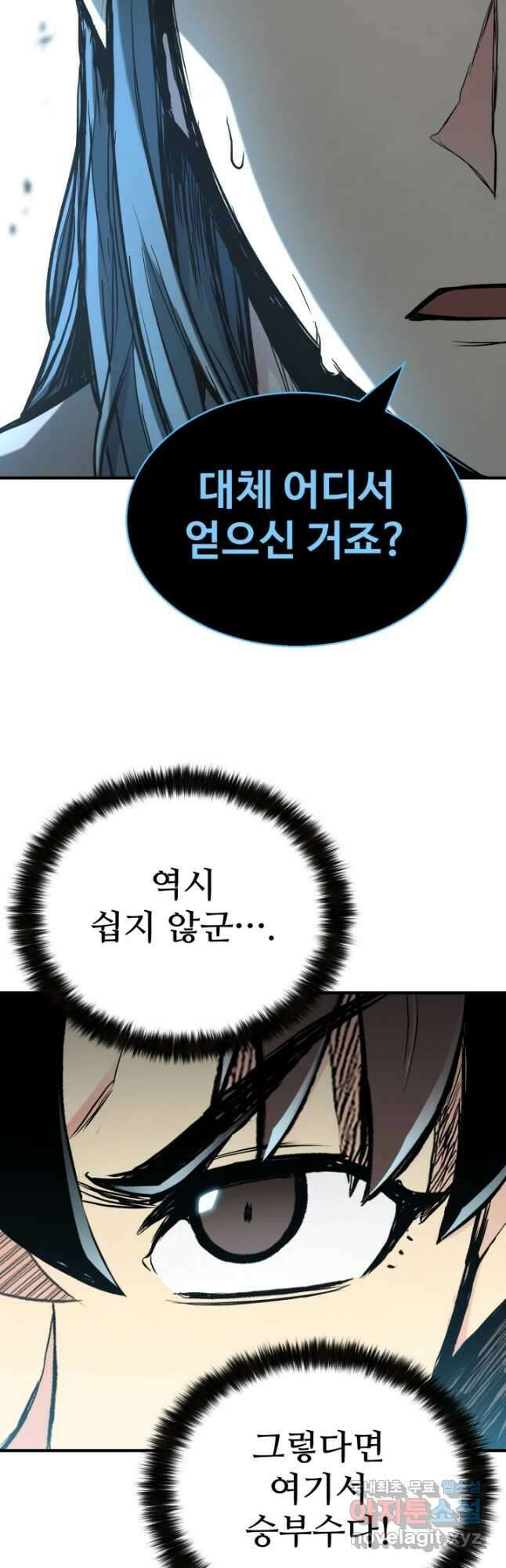 무공서고의 주인 34화 63