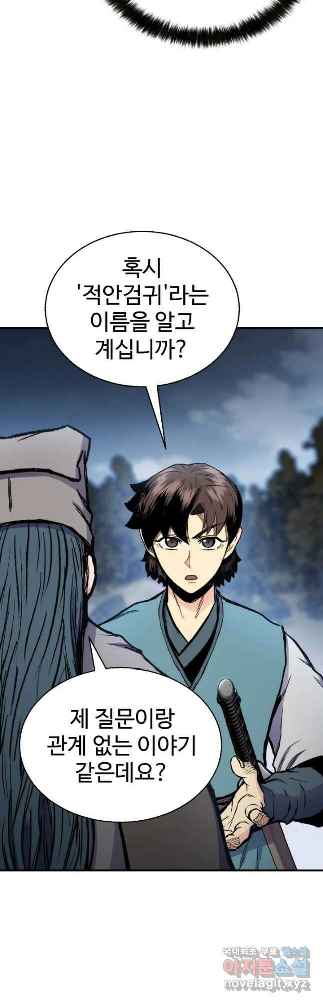 무공서고의 주인 34화 64