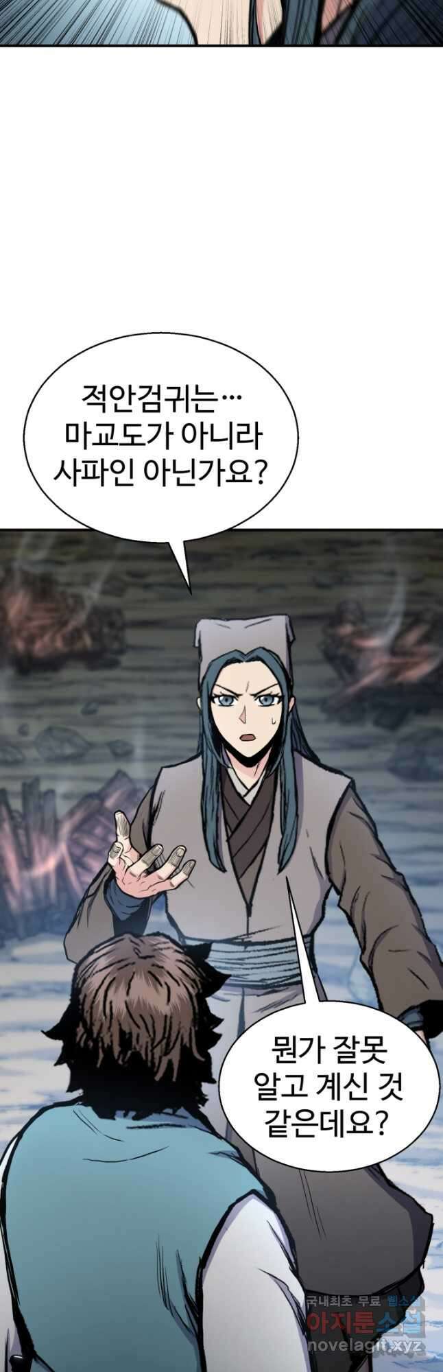무공서고의 주인 34화 67
