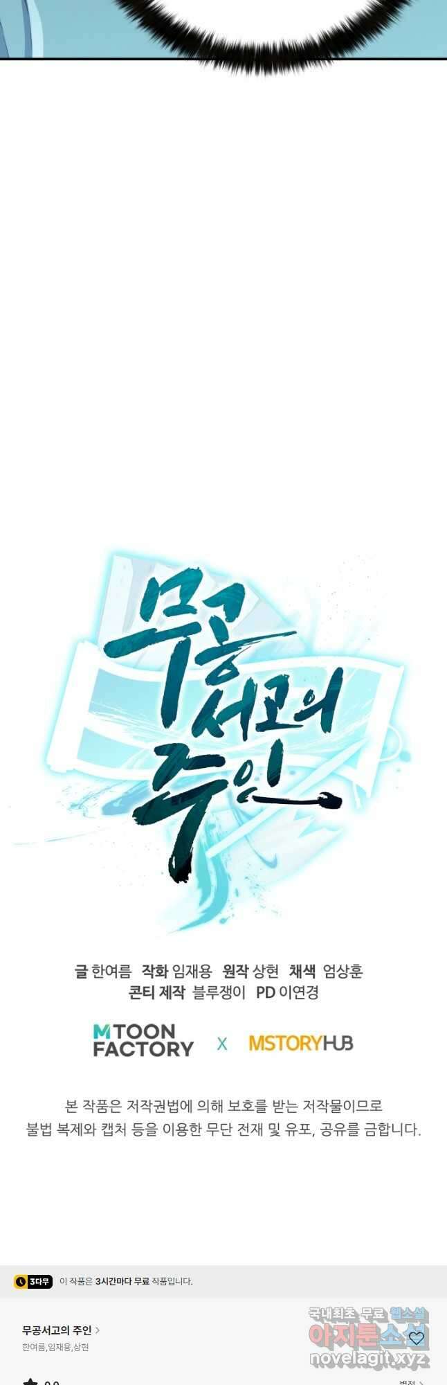 무공서고의 주인 34화 73