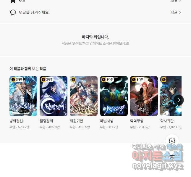 무공서고의 주인 34화 74
