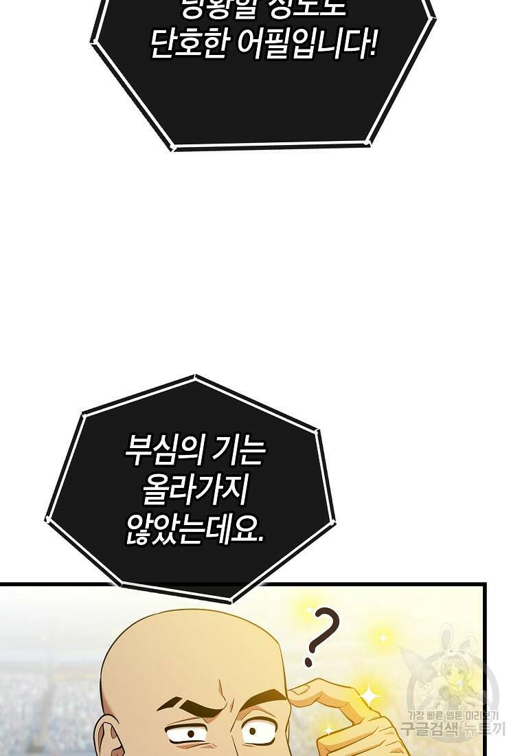 검은 머리 전술 천재 42화 3