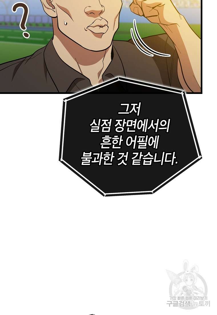 검은 머리 전술 천재 42화 4