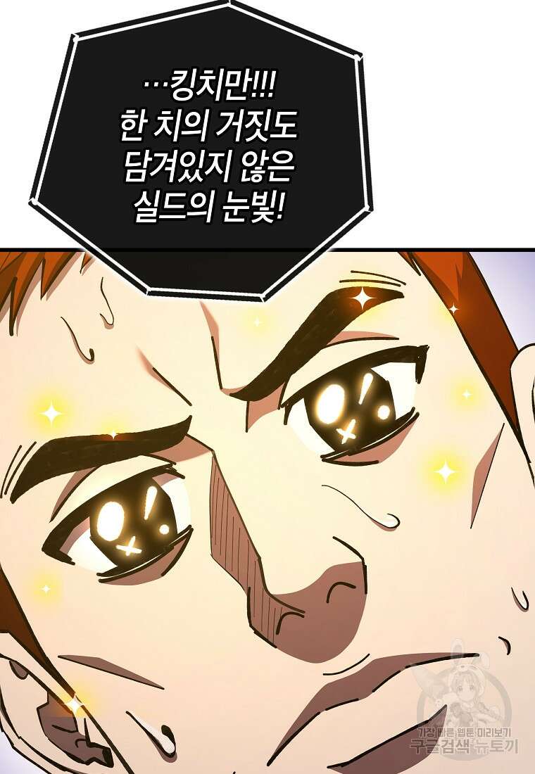 검은 머리 전술 천재 42화 5