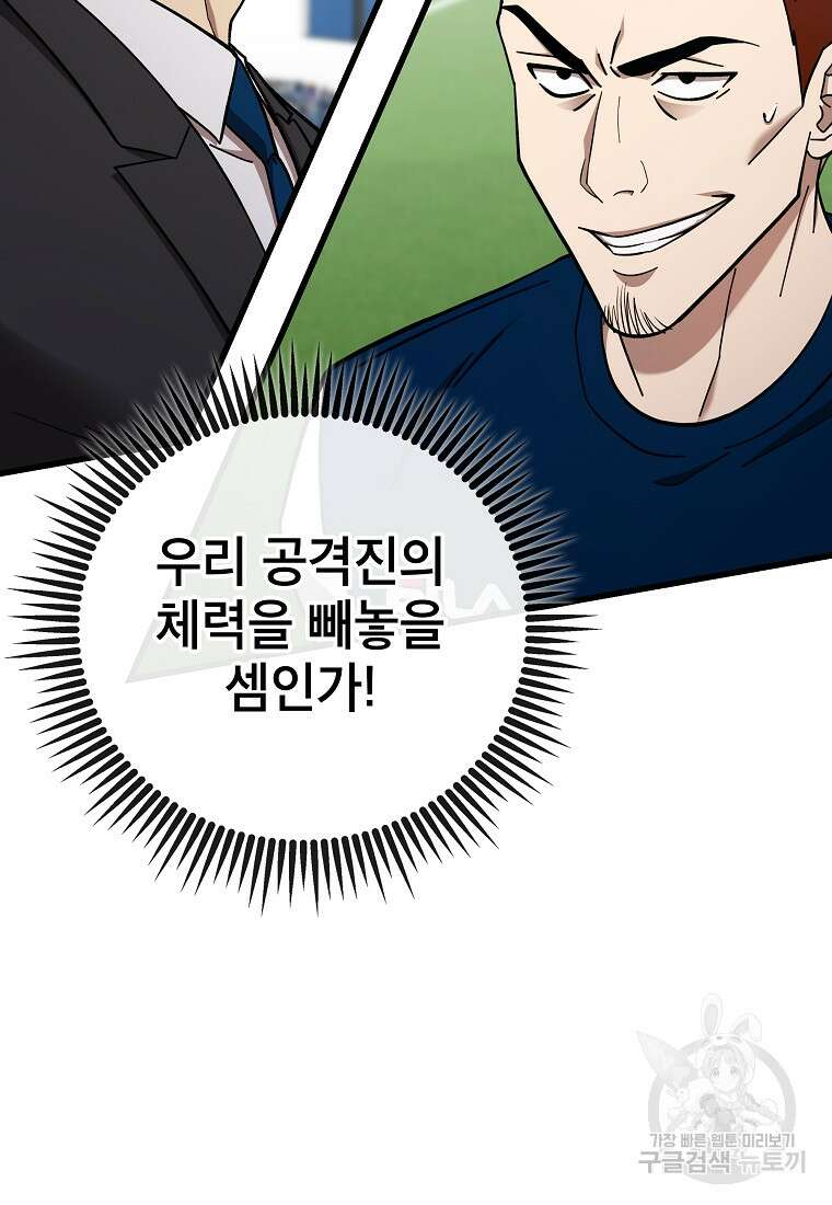 검은 머리 전술 천재 42화 19