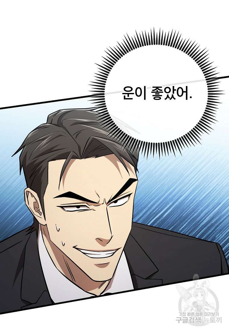 검은 머리 전술 천재 42화 20
