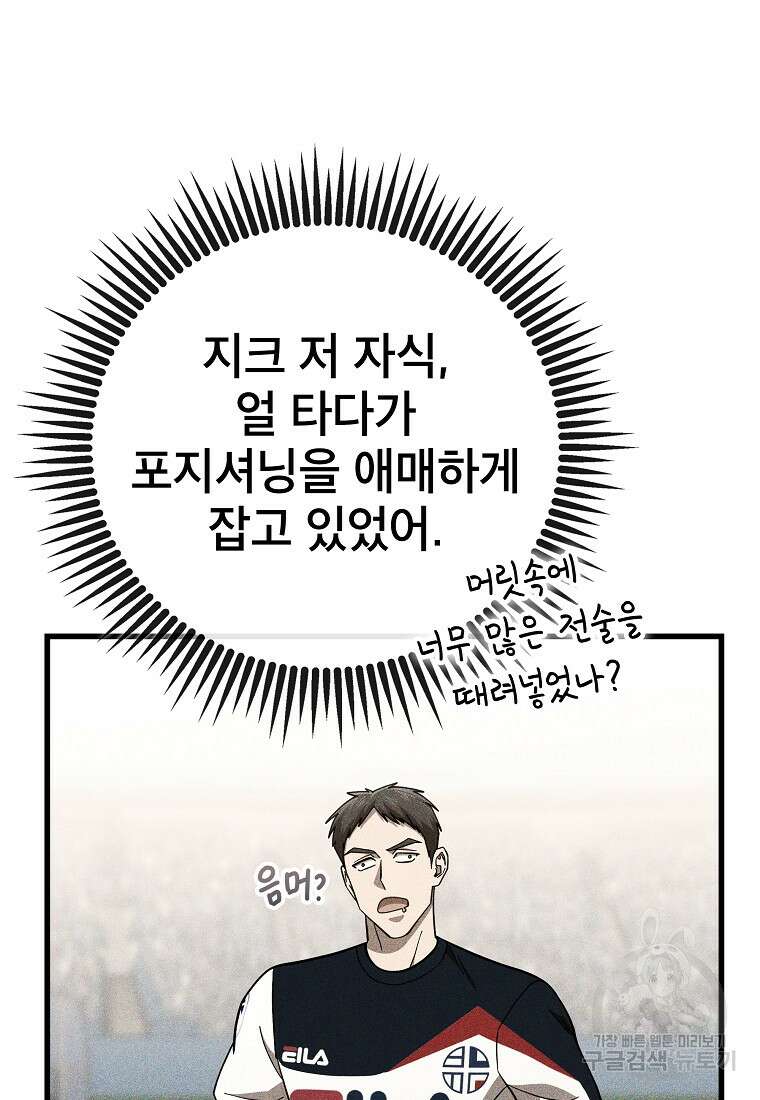 검은 머리 전술 천재 42화 21