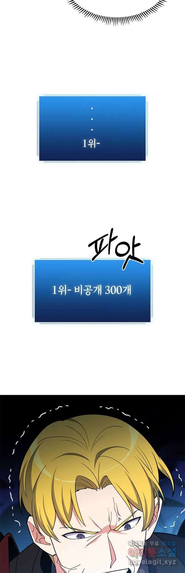 오늘도 훔치러 갑니다 44화 2