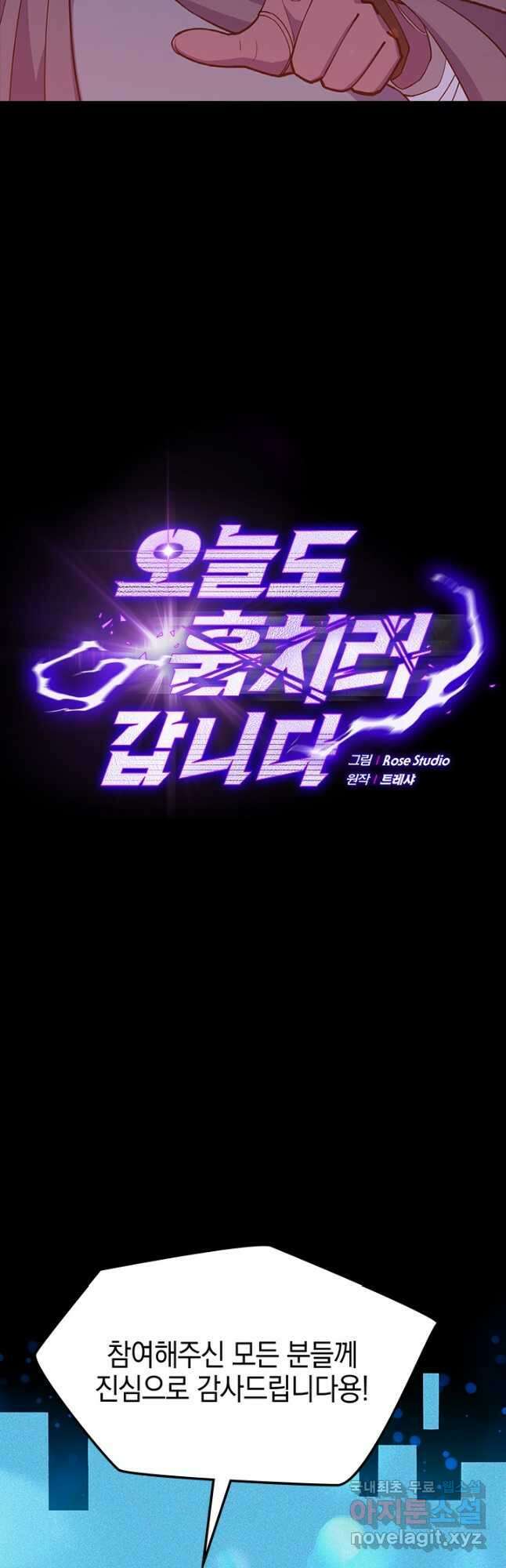 오늘도 훔치러 갑니다 44화 4