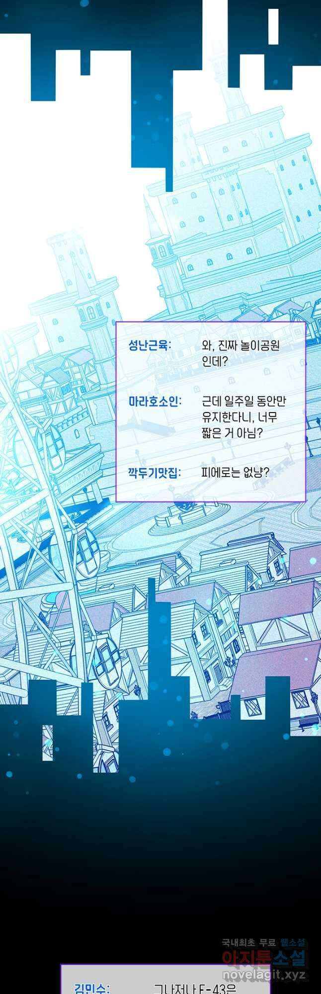 오늘도 훔치러 갑니다 44화 6