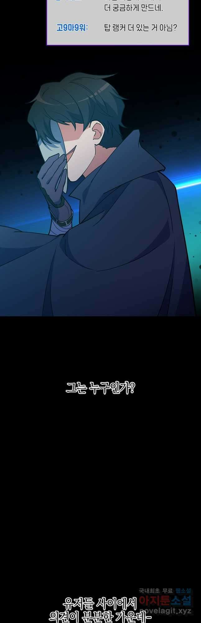오늘도 훔치러 갑니다 44화 9