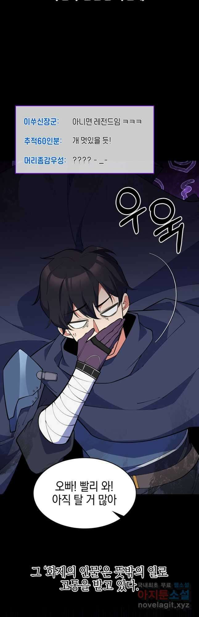 오늘도 훔치러 갑니다 44화 10